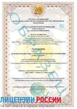 Образец разрешение Якутск Сертификат ISO 14001